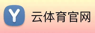 云体育官网 logo